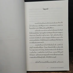 เมื่อท้องฟ้าแจ่มใส ฉันจะออกไปพบเธอ - อีโดอู, นิภารัตน์ รุ่งรังษี รูปที่ 8