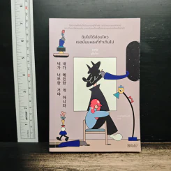 ฉันไม่ได้อ่อนไหว เธอนั่นแหละที่ทำเกินไป - ยูอึนจ็อง รูปที่ 1