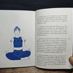 NIKSEN ศิลปะของการไม่ทำอะไรเลย - ลาฟไรห์เซน, แอนเนท รูปที่ 10