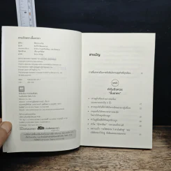 ขายดีเพราะขึ้นราคา - อิชิฮาระ อากิระ รูปที่ 6