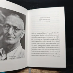 The Prodigy บทเรียน - Hermann Hesse, สดใส รูปที่ 7