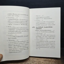 เทคนิคอ่านให้ไม่ลืมที่จิตแพทย์อยากบอกคุณ - คะบะซะวะ ชิอง รูปที่ 7