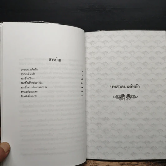 สุขสงบด้วยศีล - พระราชสังวรญาณ (หลวงพ่อพุธ ฐานิโย) รูปที่ 6