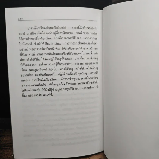 สุขสงบด้วยศีล - พระราชสังวรญาณ (หลวงพ่อพุธ ฐานิโย) รูปที่ 8