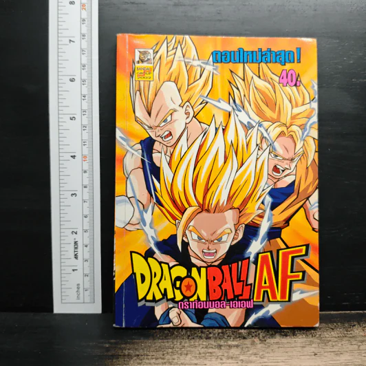 Dragon Ball AF รูปที่ 1