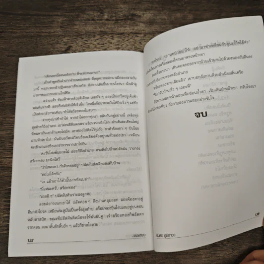 สร้อยทอง - นิมิตร ภูมิถาวร รูปที่ 9