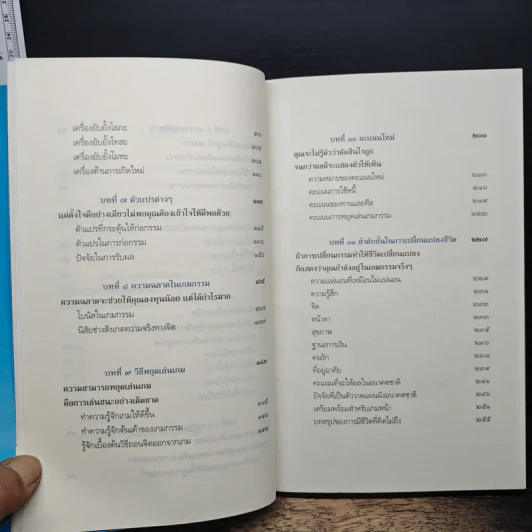 มีชีวิตที่คิดไม่ถึง - ดังตฤณ รูปที่ 8