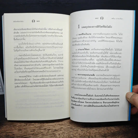 มีชีวิตที่คิดไม่ถึง - ดังตฤณ รูปที่ 10
