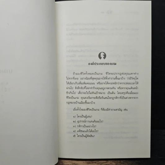 มีชีวิตที่คิดไม่ถึง - ดังตฤณ รูปที่ 9