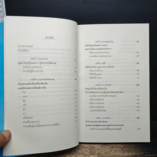 มีชีวิตที่คิดไม่ถึง - ดังตฤณ รูปที่ 7