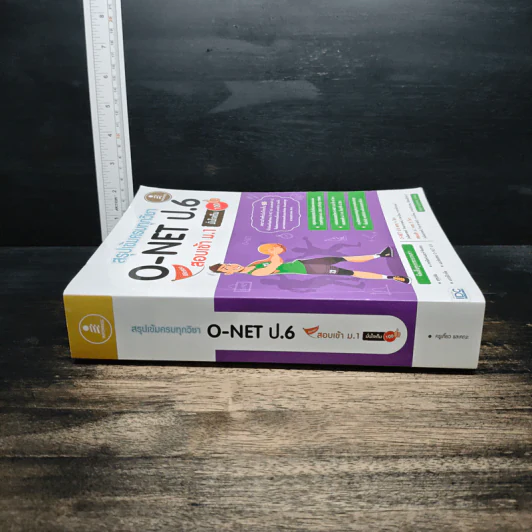 สรุปเข้มครบทุกวิชา O-Net ป.6พิชิตสอบเข้า ม.1 รูปที่ 3