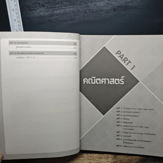 สรุปเข้มครบทุกวิชา O-Net ป.6พิชิตสอบเข้า ม.1 รูปที่ 12
