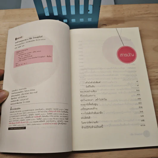 คนข้างหมอ (นาย) - วิชัย โรจนสุนันท์ รูปที่ 6