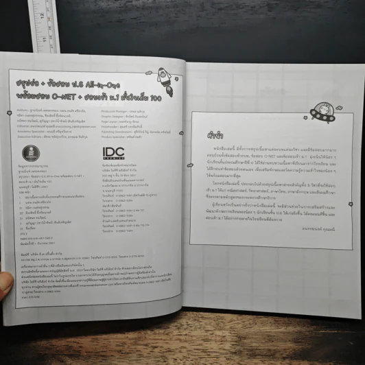 สรุปย่อ + ข้อสอบ ป.6 All-in-One สอบเข้า ม.1 พร้อมสอบ O-NET รูปที่ 6