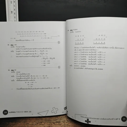 แนวข้อสอบติวเข้มคณิต สสวท. ป.6 - อ.รังสรรค์ สิทธิชัยโอภาส รูปที่ 11