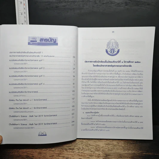 แนวข้อสอบคัดเลือก ป.6 เข้า ม.1 วิทย์จุฬาภรณ์ รอบ 2 รูปที่ 7