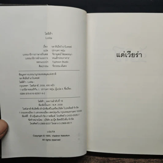 โลลิต้า Lolita - Nabokov รูปที่ 6