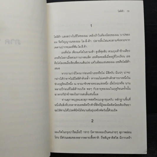 โลลิต้า Lolita - Nabokov รูปที่ 8