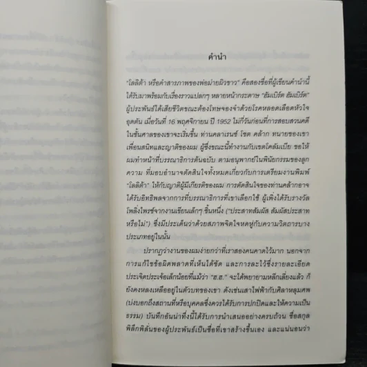 โลลิต้า Lolita - Nabokov รูปที่ 7