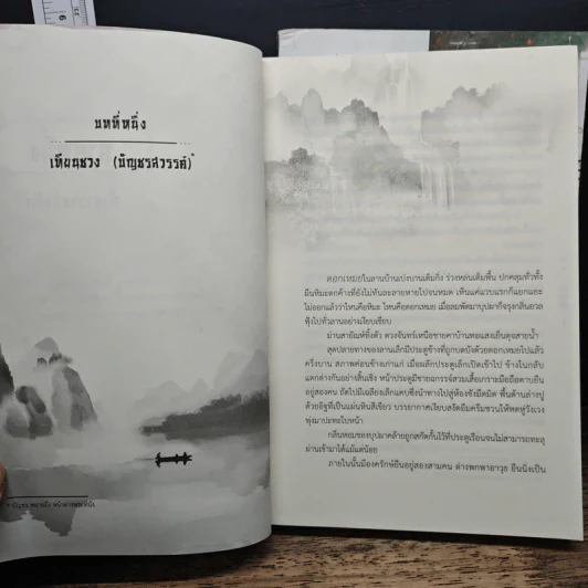 นักรบพเนจรสุดขอบฟ้า 2 เล่มจบ - Priest (พีต้า) รูปที่ 7
