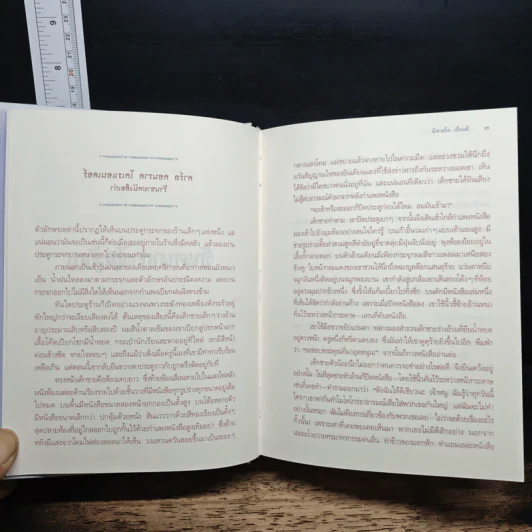 จินตนาการไม่รู้จบ The Neverending Story - มิชาเอ็ล เอ็นเด้, รัตนา รัตนดิลกชัย รูปที่ 8