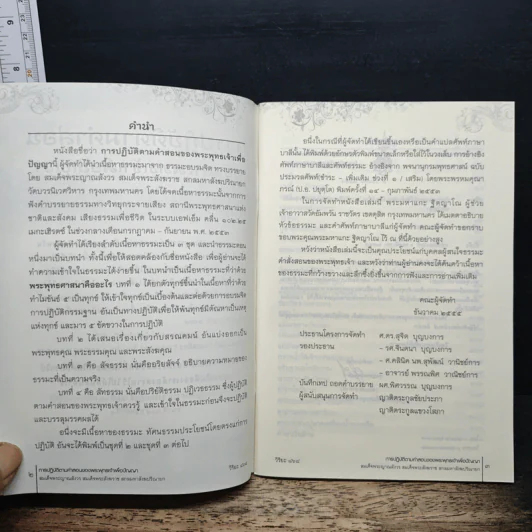 การปฏิบัติตามคำสอน ของพระพุทธเจ้าเพื่อปัญญา รูปที่ 6
