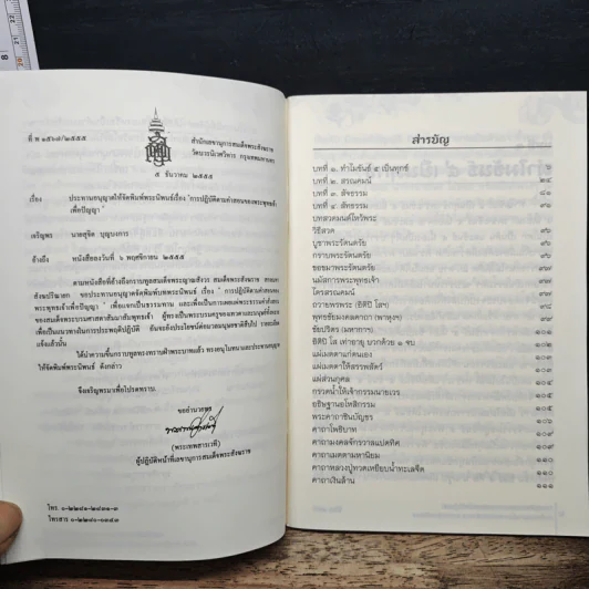 การปฏิบัติตามคำสอน ของพระพุทธเจ้าเพื่อปัญญา รูปที่ 7