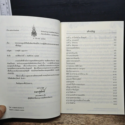 การปฏิบัติตามคำสอน ของพระพุทธเจ้าเพื่อปัญญา รูปที่ 7