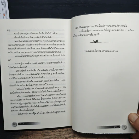 ฮูหยินบุก เล่ม 2 - หนู่หวางปู่ไจ้เจี่ย, ห้องสมุด รูปที่ 8