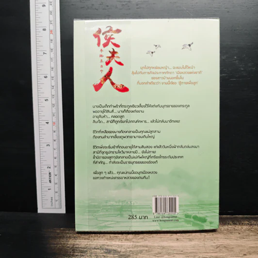 ฮูหยินบุก เล่ม 2 - หนู่หวางปู่ไจ้เจี่ย, ห้องสมุด รูปที่ 2