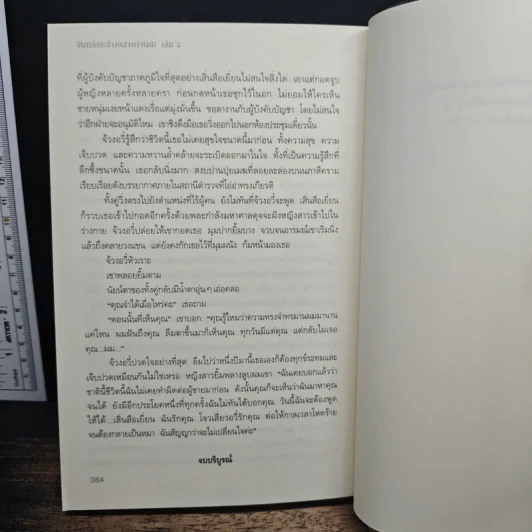 จันทร์กระจ่างกลางเงาเมฆ เล่ม 2 - ติงโม่, พันมัย รูปที่ 9