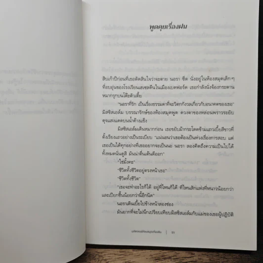 The Midnight Library มหัศจรรย์ห้องสมุดเที่ยงคืน - แมตต์ เฮก (Matt Haig) รูปที่ 8