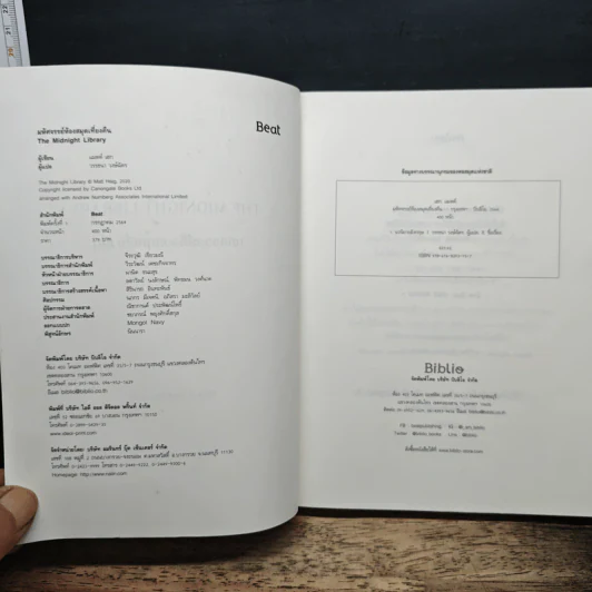 The Midnight Library มหัศจรรย์ห้องสมุดเที่ยงคืน - แมตต์ เฮก (Matt Haig) รูปที่ 7
