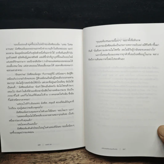 The Midnight Library มหัศจรรย์ห้องสมุดเที่ยงคืน - แมตต์ เฮก (Matt Haig) รูปที่ 10