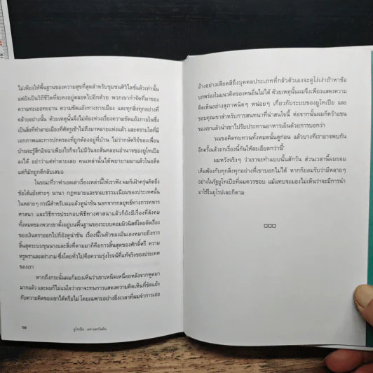 Utopia ยูโทเปีย : มหานครในฝัน - เซอร์ โธมัส มอร์, กุลธิดา บุณยะกุล-ดันนากิ้น รูปที่ 9