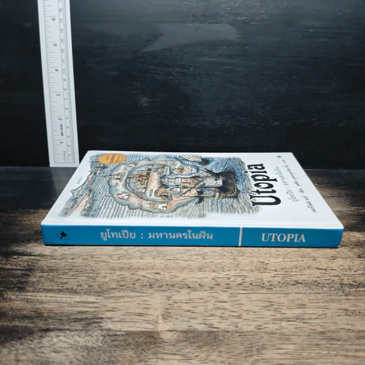 Utopia ยูโทเปีย : มหานครในฝัน - เซอร์ โธมัส มอร์, กุลธิดา บุณยะกุล-ดันนากิ้น รูปที่ 3
