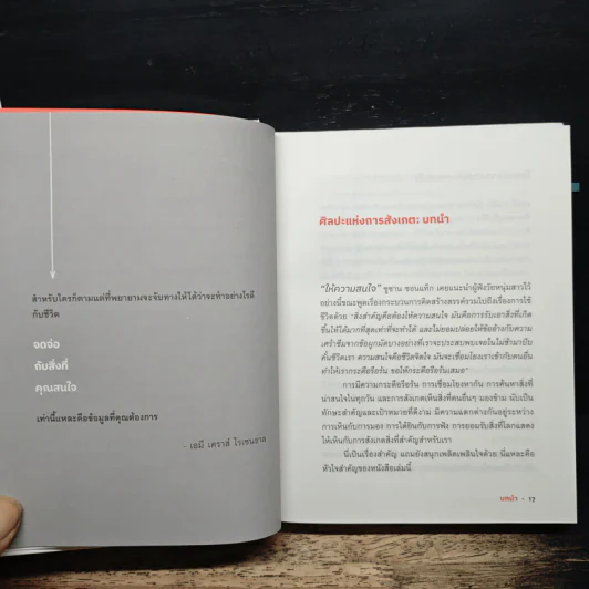 The Art of Noticing ศิลปะแห่งการสังเกต - Rob Walker รูปที่ 8