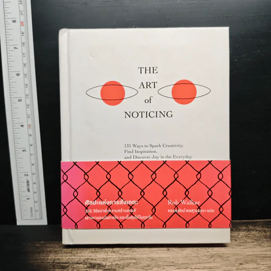 The Art of Noticing ศิลปะแห่งการสังเกต - Rob Walker รูปที่ 1