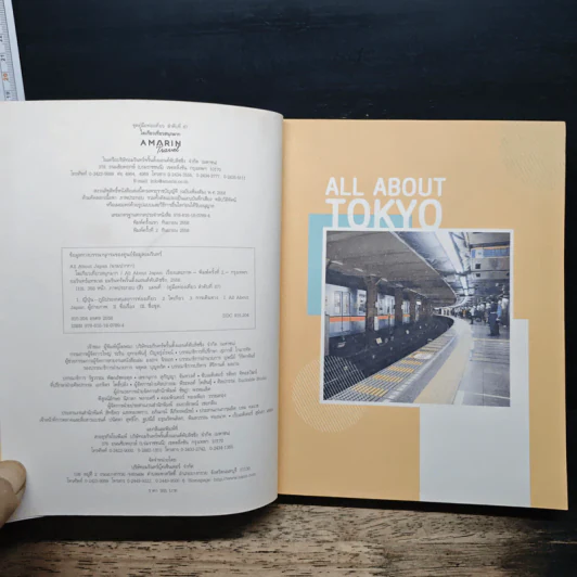 โตเกียวเที่ยวสนุกมาก - All About Japan รูปที่ 6