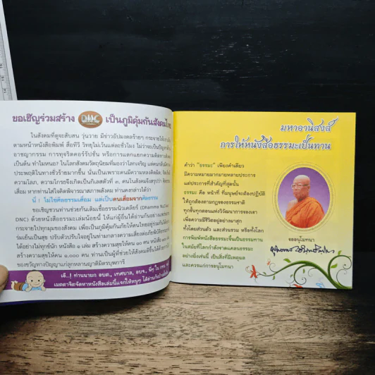 โพชฌังคปริตร พุทธฤทธิ์ พิชิตโรค รูปที่ 5