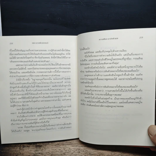 The Last Lecture เดอะลาสต์เลกเชอร์ - แรนดี เพาช์, เจฟฟรีย์ ซาสโลว์ รูปที่ 9