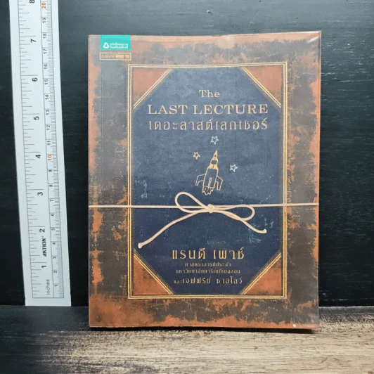 The Last Lecture เดอะลาสต์เลกเชอร์ - แรนดี เพาช์, เจฟฟรีย์ ซาสโลว์ รูปที่ 1