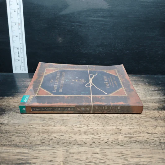 The Last Lecture เดอะลาสต์เลกเชอร์ - แรนดี เพาช์, เจฟฟรีย์ ซาสโลว์ รูปที่ 3