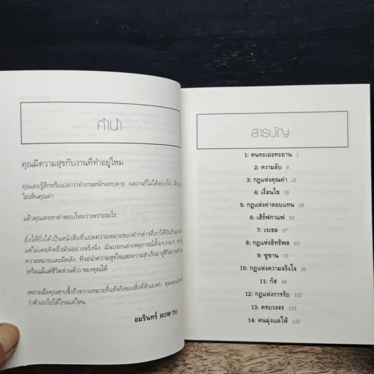 ยิ่งให้ยิ่งได้ The Go-Giver - บ๊อบ เบิร์ก, จอห์น เดวิด มานน์ รูปที่ 7