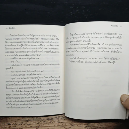ยิ่งให้ยิ่งได้ The Go-Giver - บ๊อบ เบิร์ก, จอห์น เดวิด มานน์ รูปที่ 9