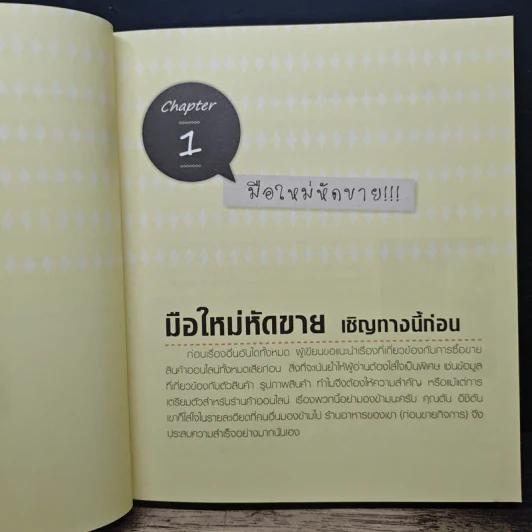 เปิดร้านออนไลน์บน Facebook - ชนะ เทศทอง รูปที่ 13
