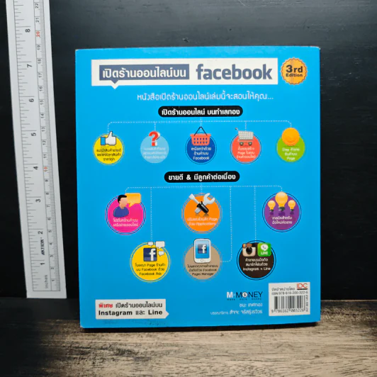 เปิดร้านออนไลน์บน Facebook - ชนะ เทศทอง รูปที่ 2