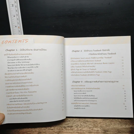 เปิดร้านออนไลน์บน Facebook - ชนะ เทศทอง รูปที่ 7