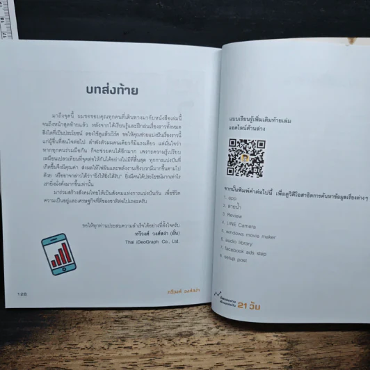 อัพยอดขายเพิ่มยอดไลค์ใน 21 วัน - ทวีวงศ์ วงศ์สง่า รูปที่ 9