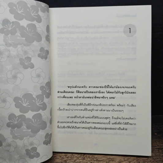 ชั้นจะเปลี่ยนใจ gay! รูปที่ 7